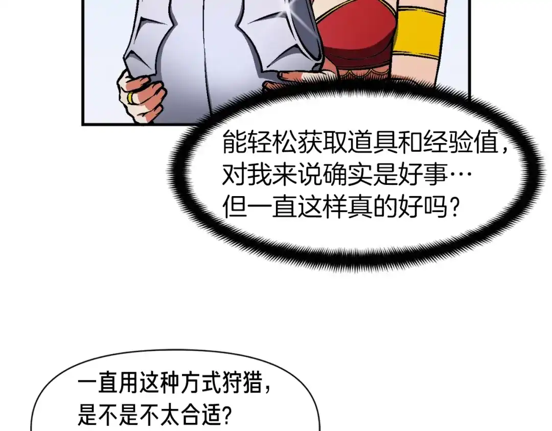 《月光雕刻师》第105话 牛头人竟是我自己 第55页