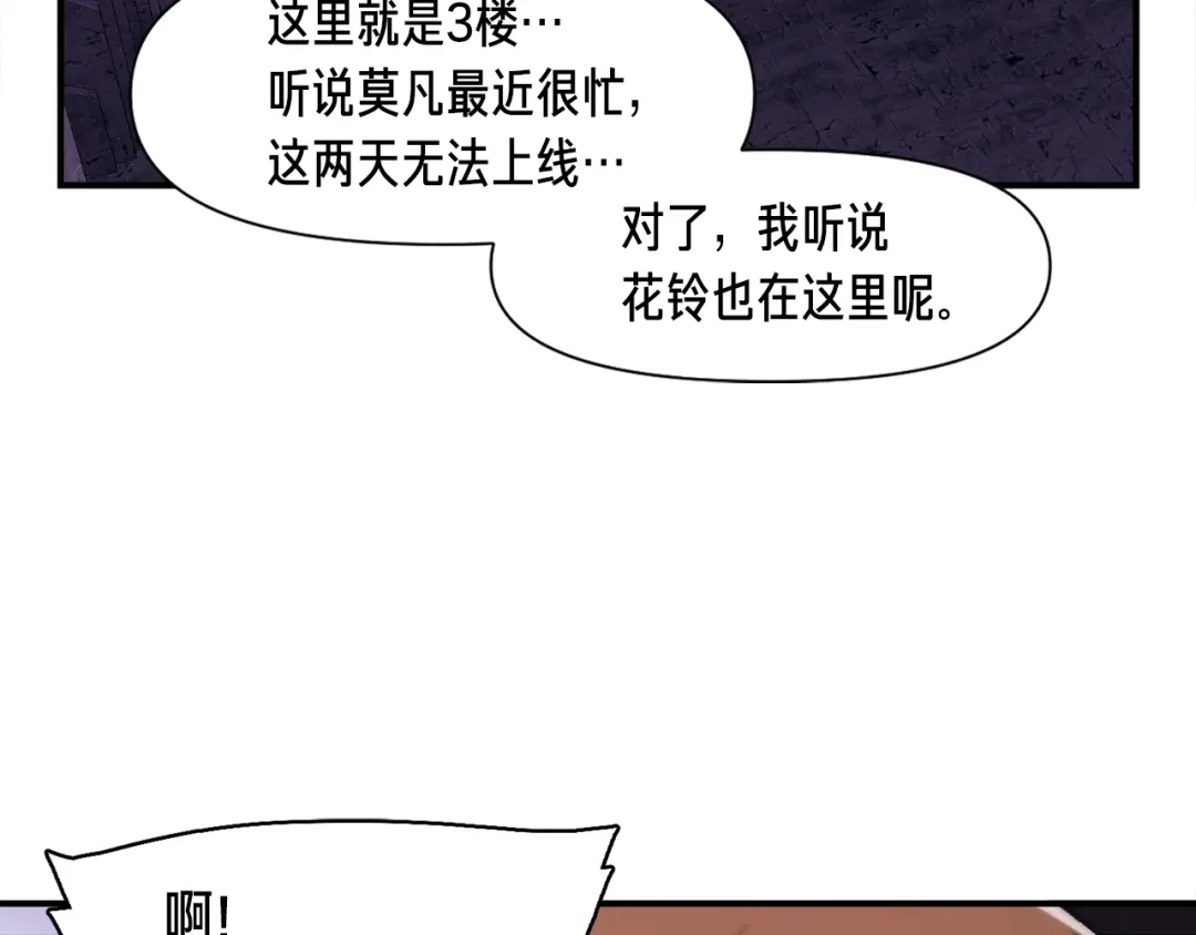 《月光雕刻师》第105话 牛头人竟是我自己 第93页