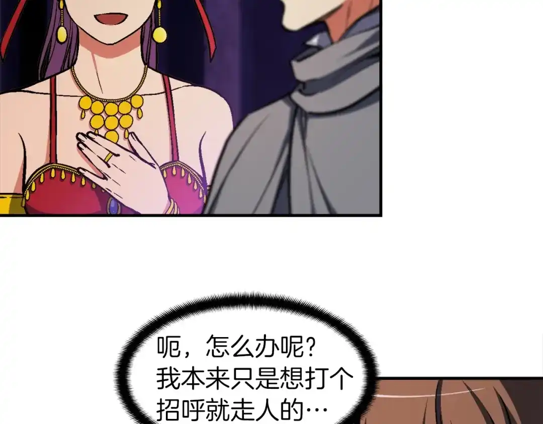 《月光雕刻师》第105话 牛头人竟是我自己 第117页