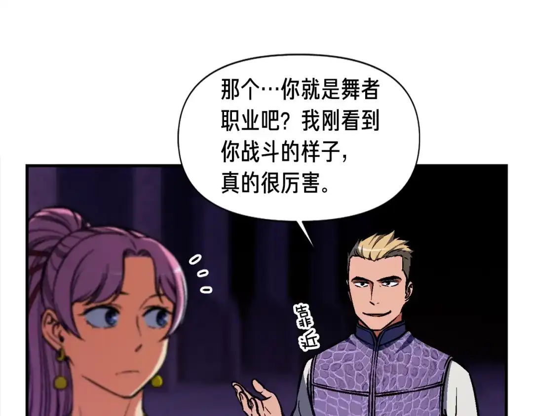 《月光雕刻师》第105话 牛头人竟是我自己 第12页