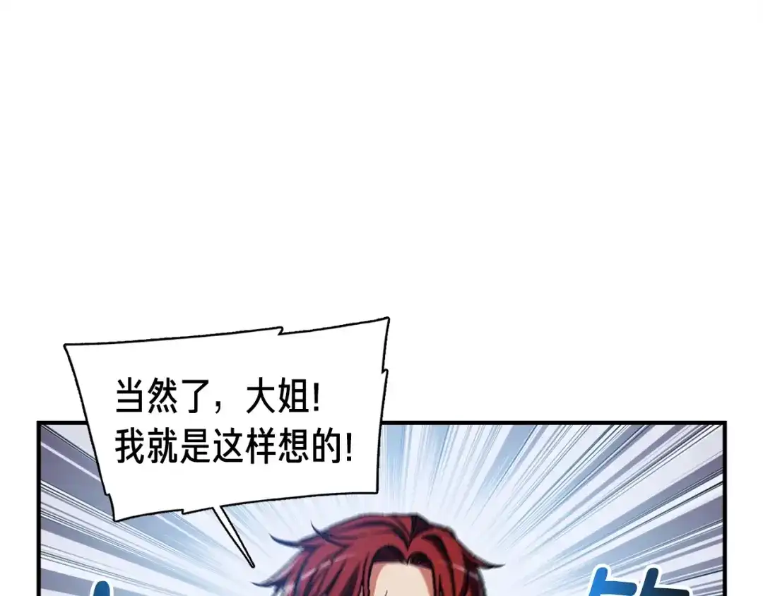 《月光雕刻师》第106话 鸟么悄的组队吧！ 第89页