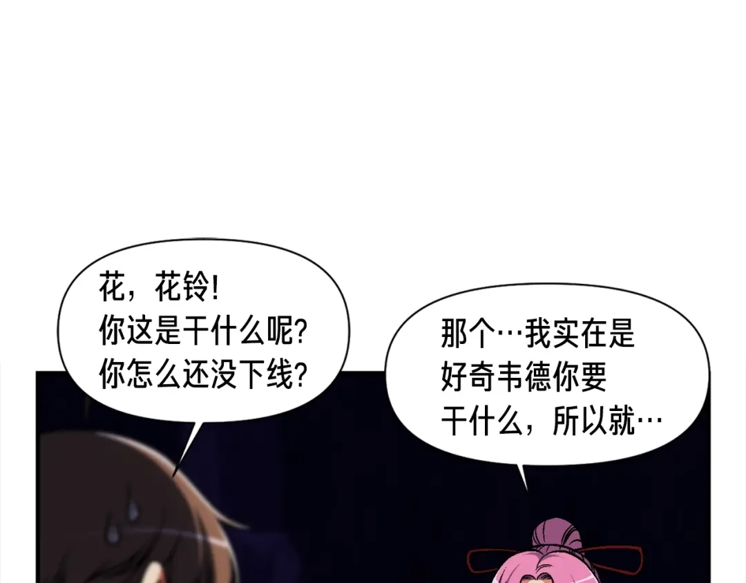 《月光雕刻师》第106话 鸟么悄的组队吧！ 第56页