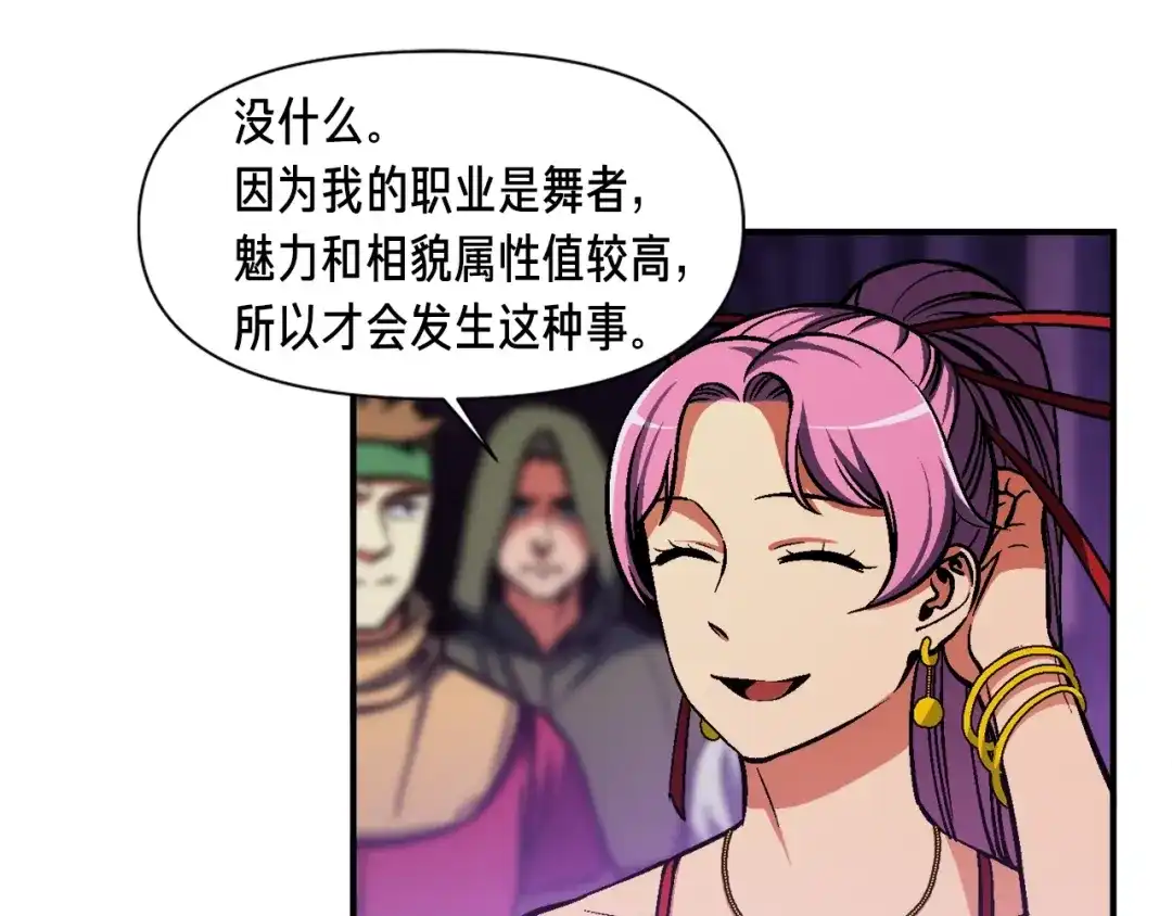 《月光雕刻师》第106话 鸟么悄的组队吧！ 第14页