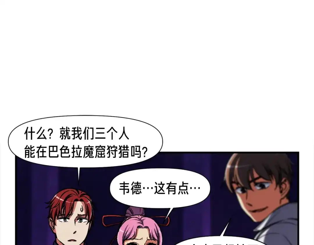 《月光雕刻师》第106话 鸟么悄的组队吧！ 第98页