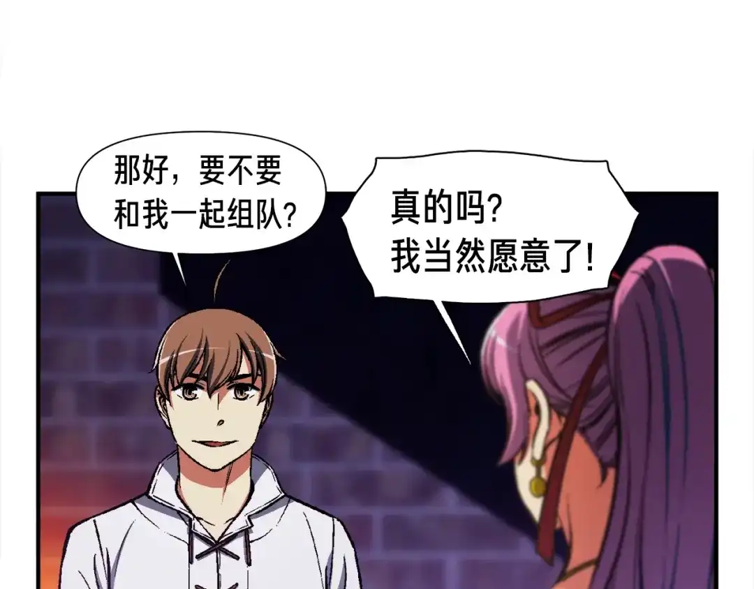 《月光雕刻师》第106话 鸟么悄的组队吧！ 第84页