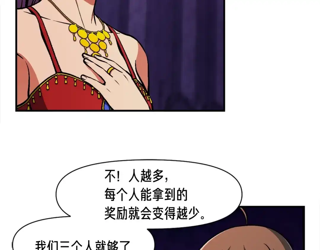 《月光雕刻师》第106话 鸟么悄的组队吧！ 第96页