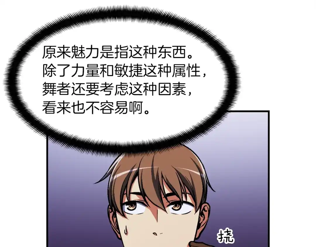 《月光雕刻师》第106话 鸟么悄的组队吧！ 第22页