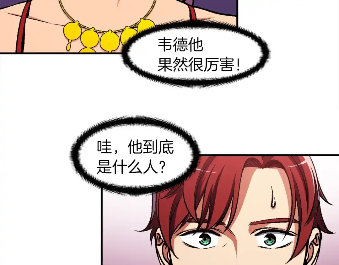 《月光雕刻师》第106话 鸟么悄的组队吧！ 第111页