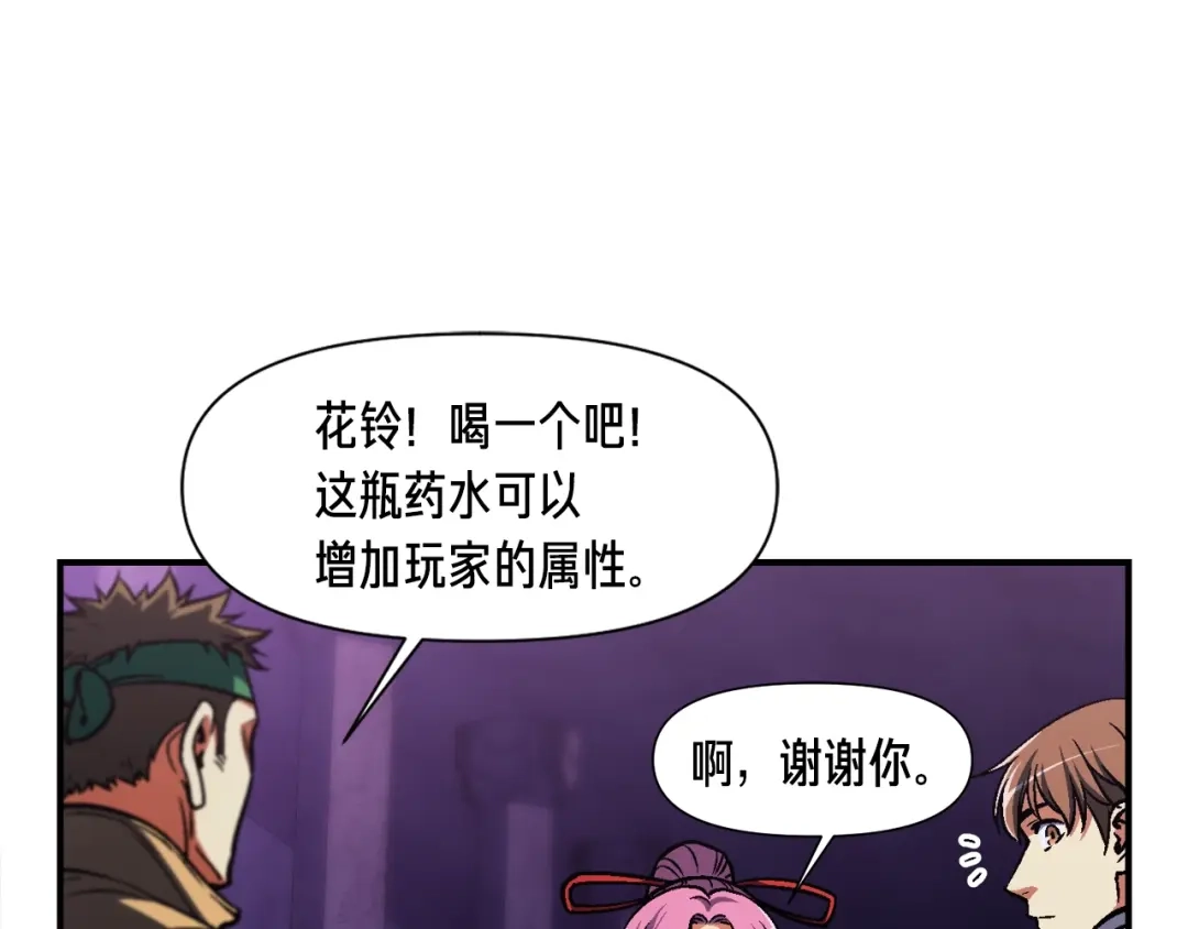 《月光雕刻师》第106话 鸟么悄的组队吧！ 第10页