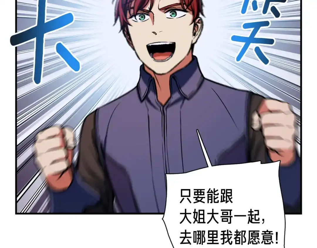 《月光雕刻师》第106话 鸟么悄的组队吧！ 第90页