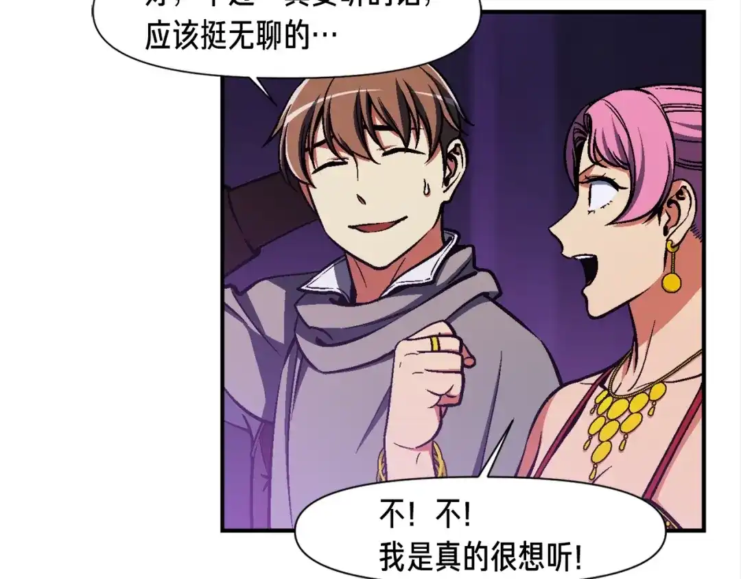 《月光雕刻师》第106话 鸟么悄的组队吧！ 第7页