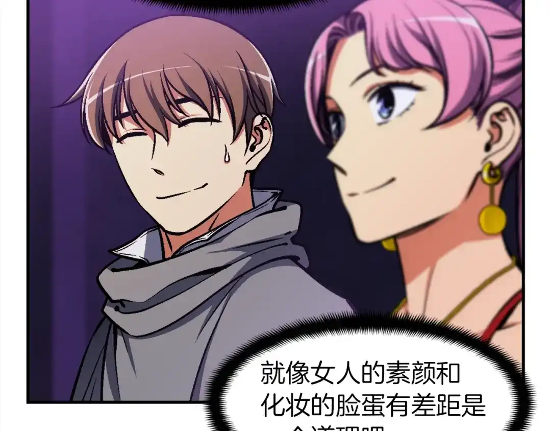 《月光雕刻师》第106话 鸟么悄的组队吧！ 第26页