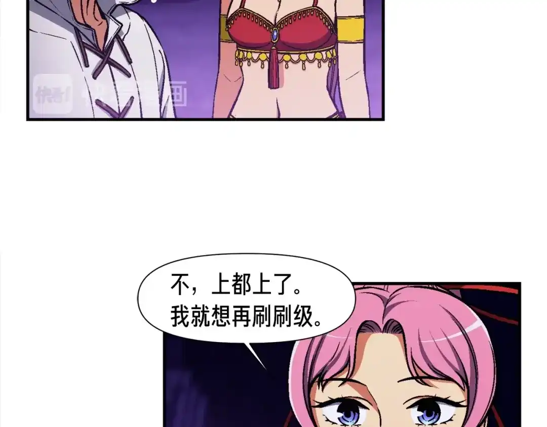 《月光雕刻师》第106话 鸟么悄的组队吧！ 第82页