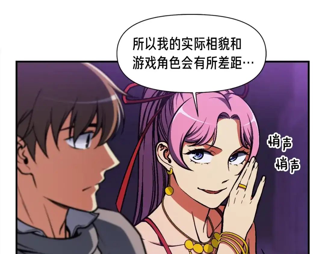 《月光雕刻师》第106话 鸟么悄的组队吧！ 第24页