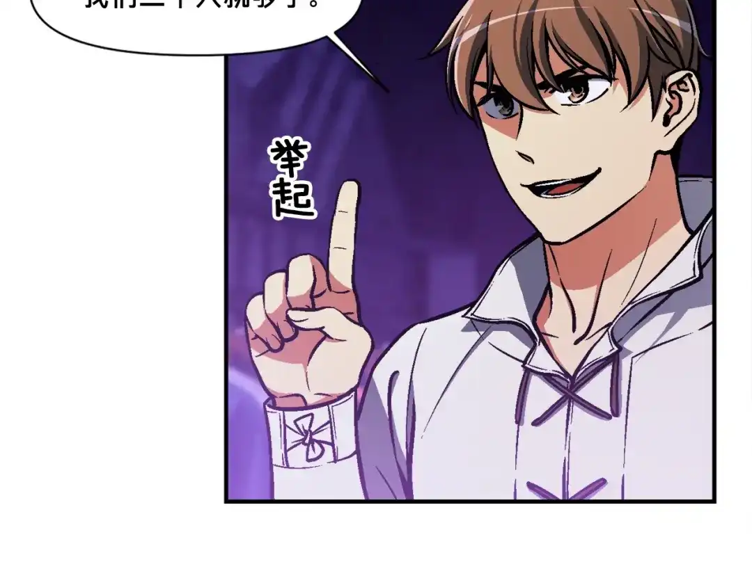 《月光雕刻师》第106话 鸟么悄的组队吧！ 第97页