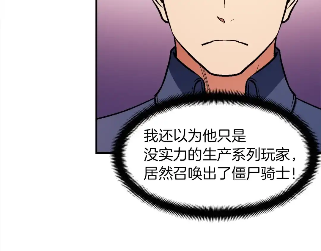 《月光雕刻师》第106话 鸟么悄的组队吧！ 第112页
