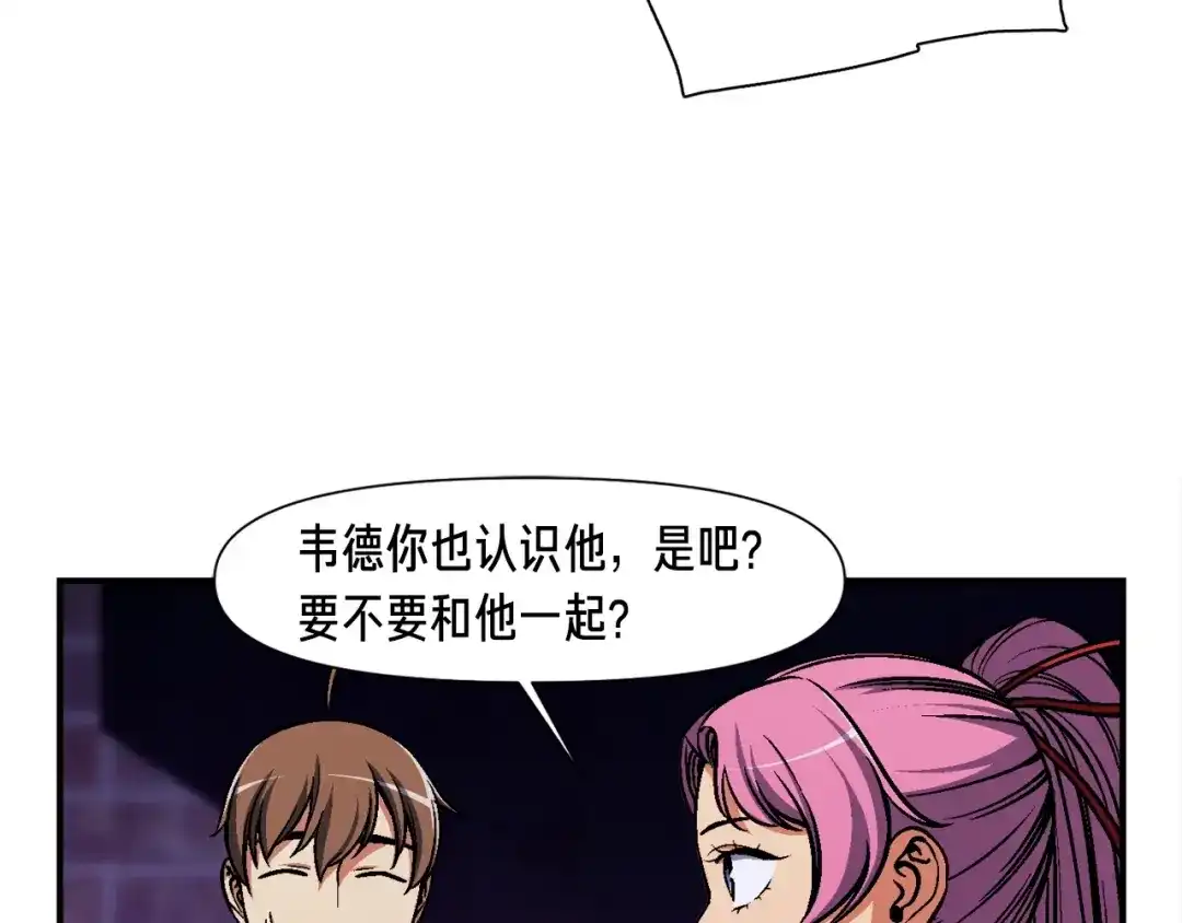 《月光雕刻师》第106话 鸟么悄的组队吧！ 第91页
