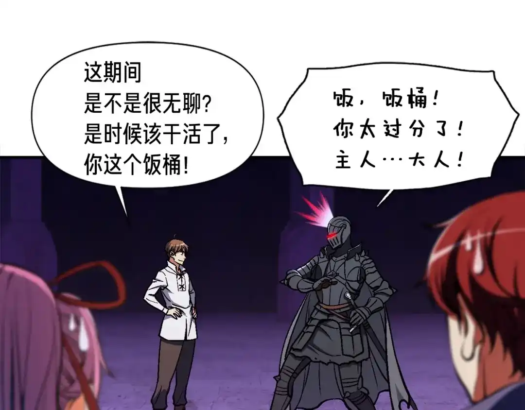 《月光雕刻师》第106话 鸟么悄的组队吧！ 第108页