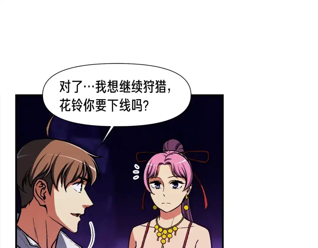 《月光雕刻师》第106话 鸟么悄的组队吧！ 第81页