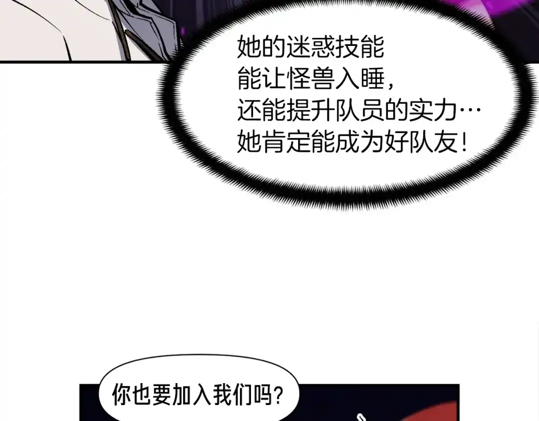 《月光雕刻师》第106话 鸟么悄的组队吧！ 第87页