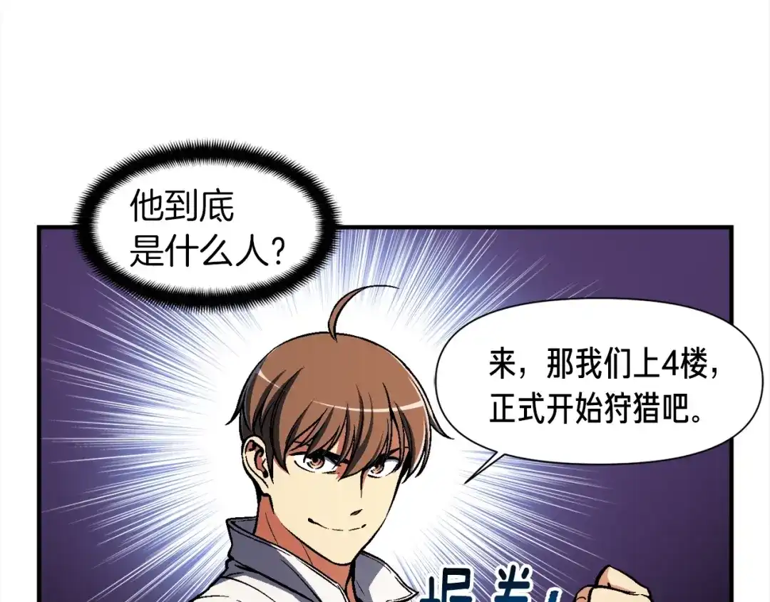 《月光雕刻师》第106话 鸟么悄的组队吧！ 第113页