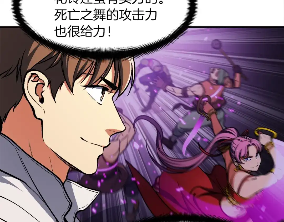 《月光雕刻师》第106话 鸟么悄的组队吧！ 第86页