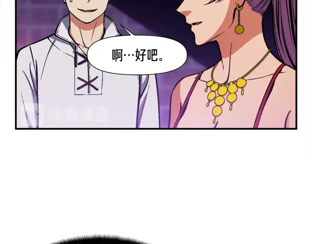 《月光雕刻师》第106话 鸟么悄的组队吧！ 第92页