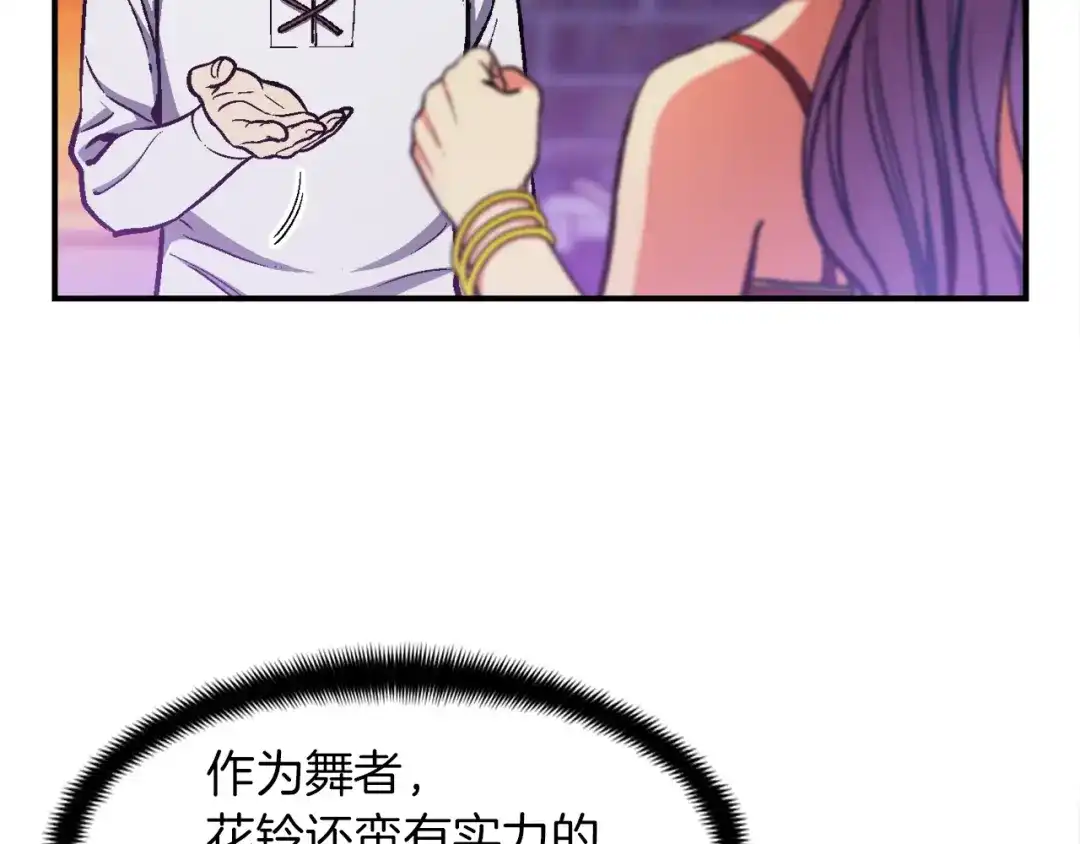《月光雕刻师》第106话 鸟么悄的组队吧！ 第85页