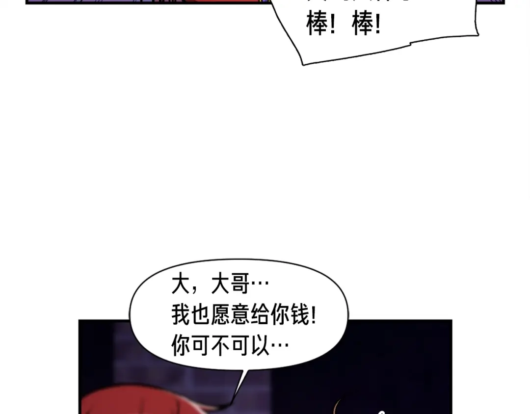 《月光雕刻师》第106话 鸟么悄的组队吧！ 第77页