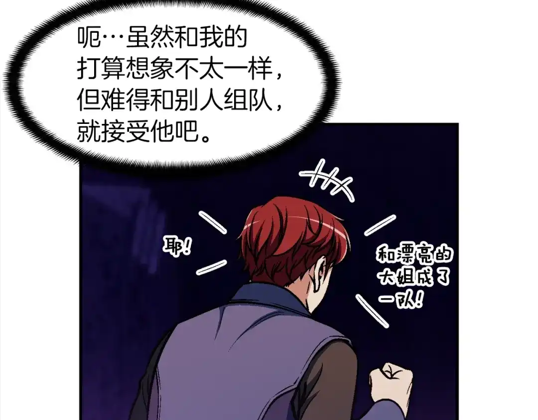 《月光雕刻师》第106话 鸟么悄的组队吧！ 第93页