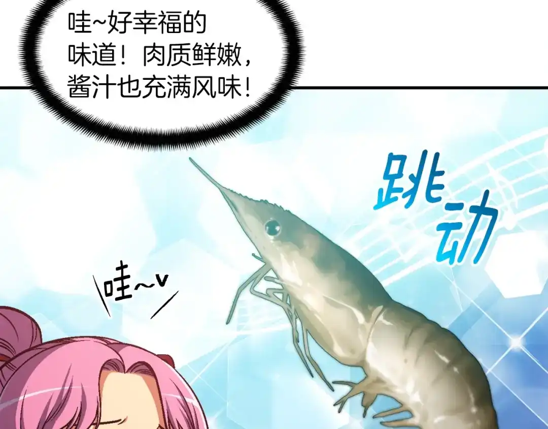《月光雕刻师》第106话 鸟么悄的组队吧！ 第72页