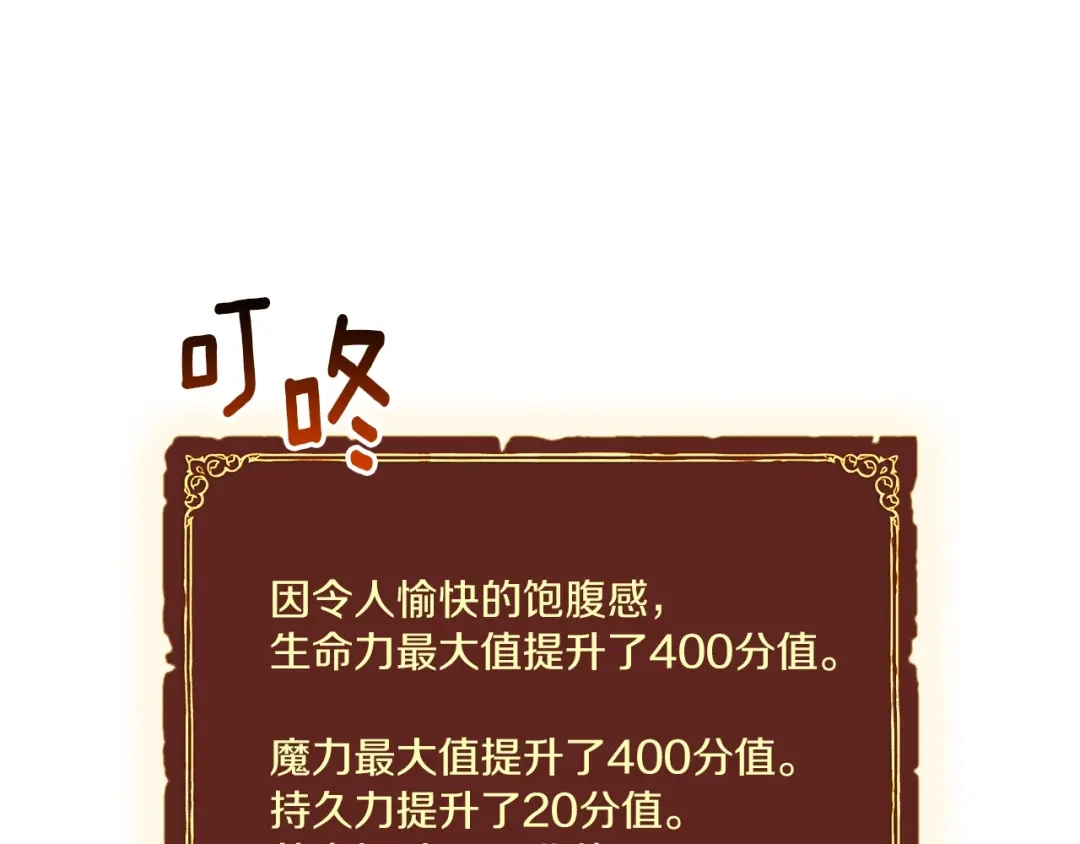 《月光雕刻师》第106话 鸟么悄的组队吧！ 第74页