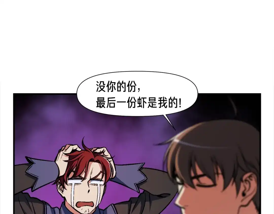 《月光雕刻师》第106话 鸟么悄的组队吧！ 第79页