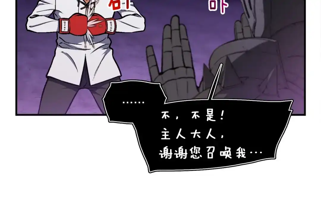 《月光雕刻师》第106话 鸟么悄的组队吧！ 第107页