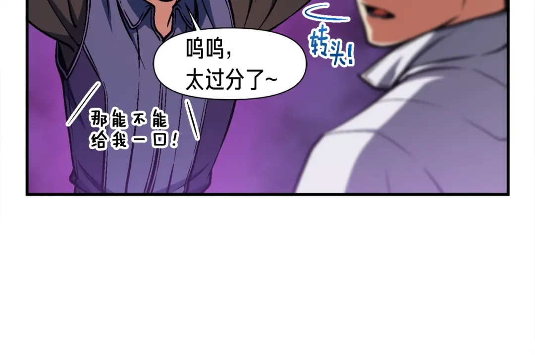 《月光雕刻师》第106话 鸟么悄的组队吧！ 第80页