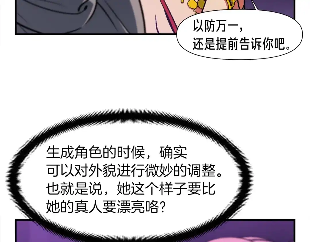 《月光雕刻师》第106话 鸟么悄的组队吧！ 第25页