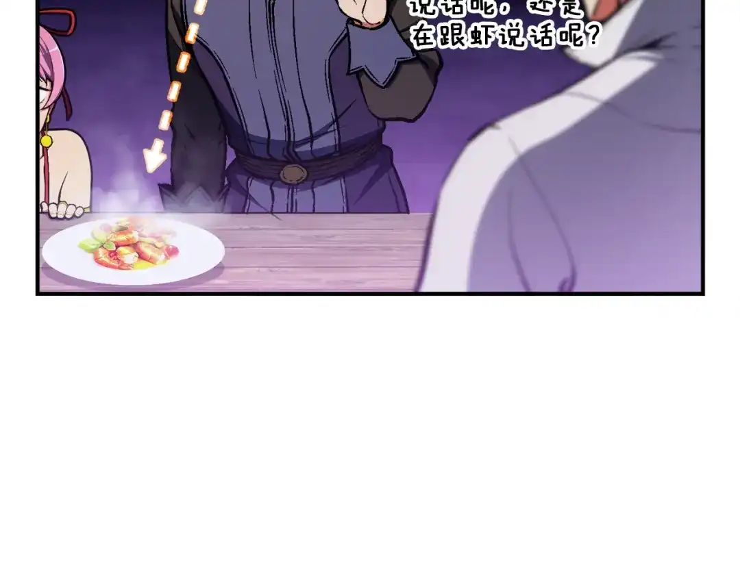 《月光雕刻师》第106话 鸟么悄的组队吧！ 第61页