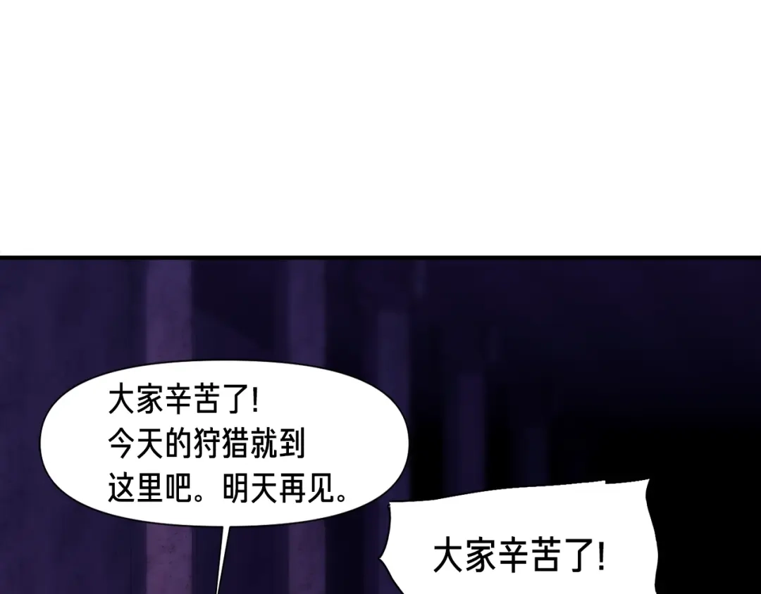 《月光雕刻师》第106话 鸟么悄的组队吧！ 第30页
