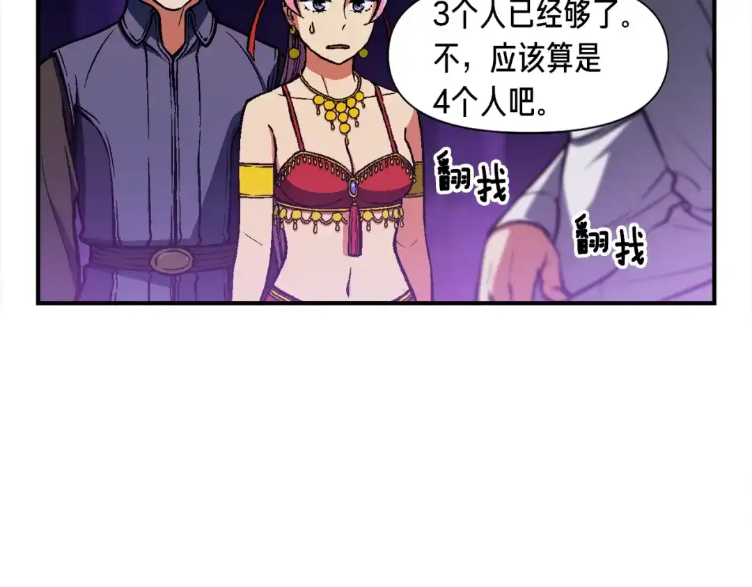 《月光雕刻师》第106话 鸟么悄的组队吧！ 第99页
