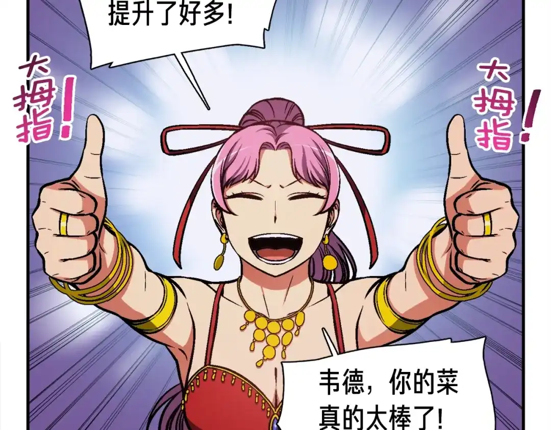 《月光雕刻师》第106话 鸟么悄的组队吧！ 第76页
