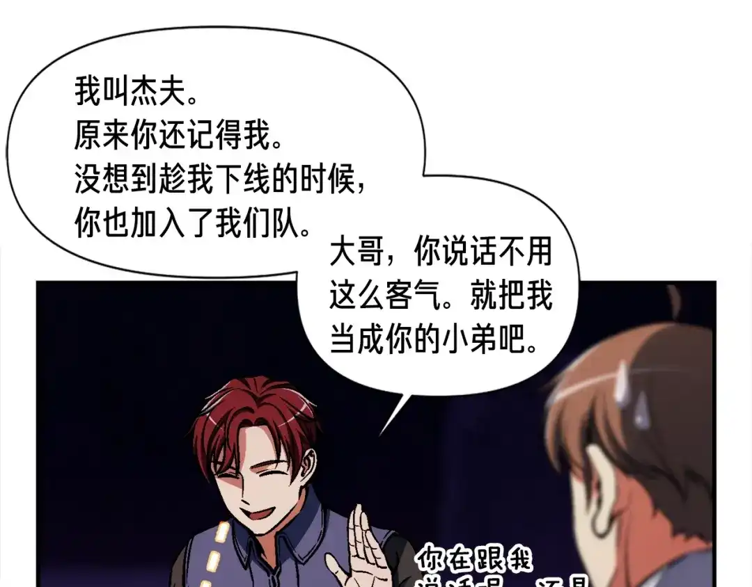 《月光雕刻师》第106话 鸟么悄的组队吧！ 第60页