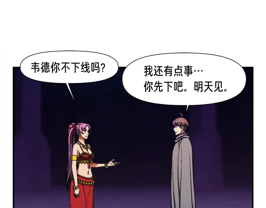 《月光雕刻师》第106话 鸟么悄的组队吧！ 第36页
