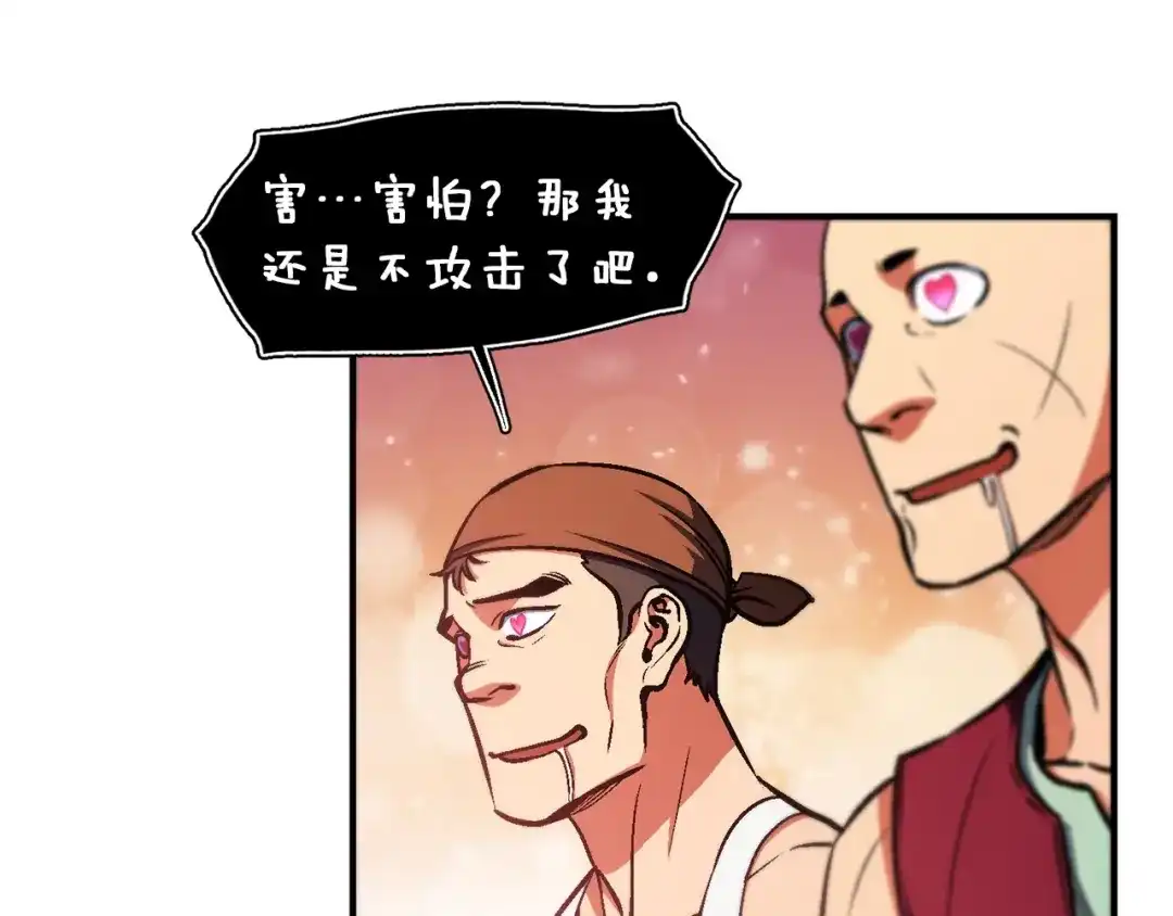 《月光雕刻师》第107话 我可开大了奥！ 第68页