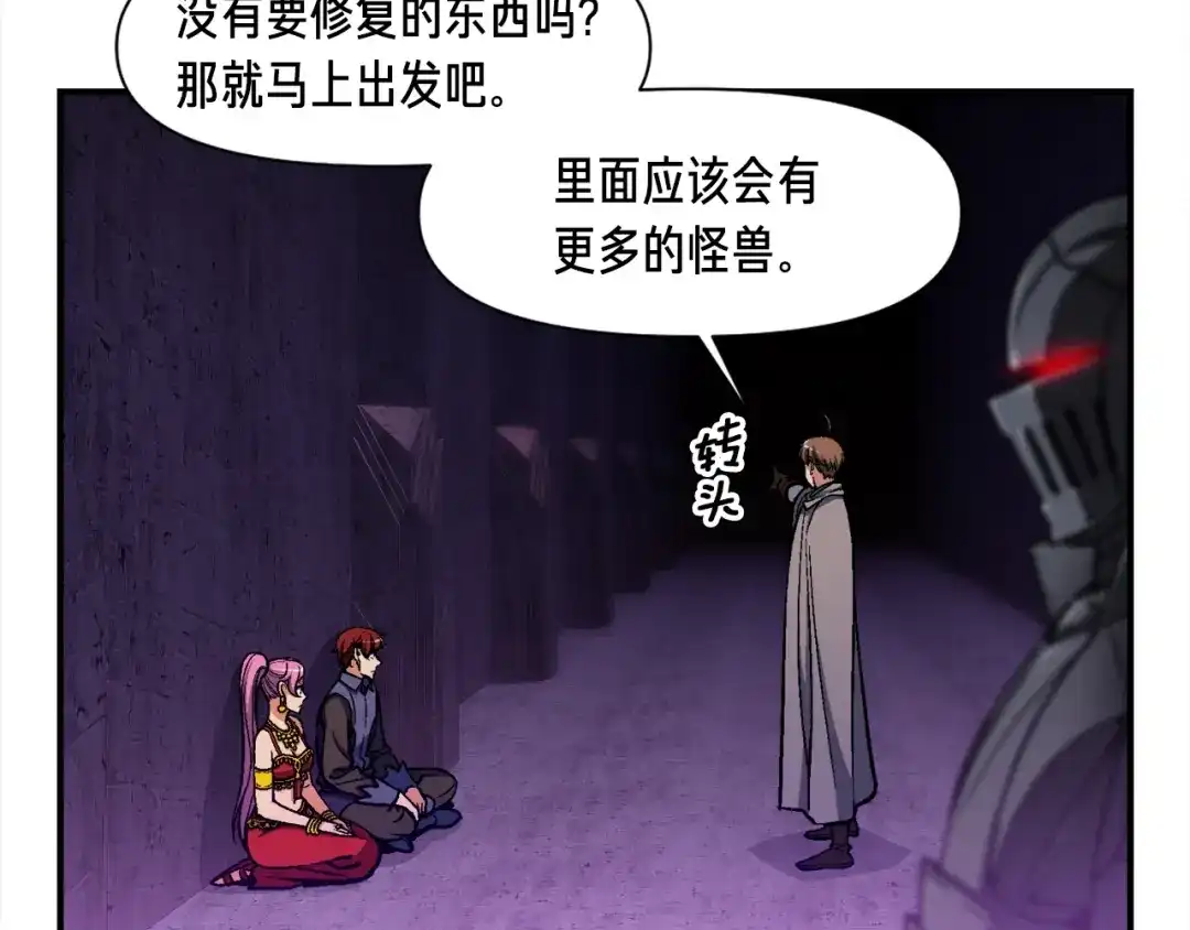 《月光雕刻师》第107话 我可开大了奥！ 第113页