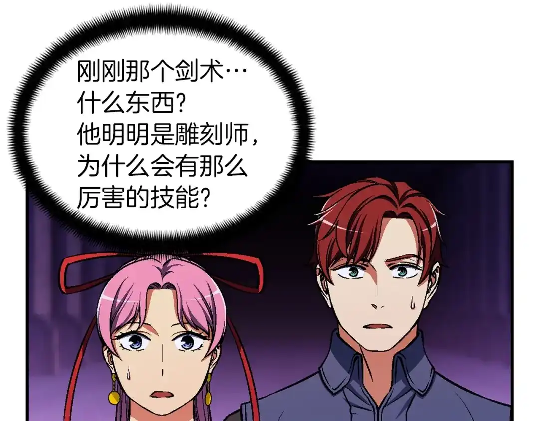 《月光雕刻师》第107话 我可开大了奥！ 第54页