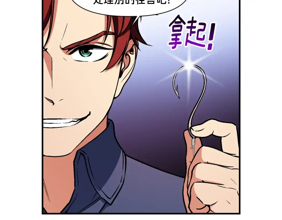 《月光雕刻师》第107话 我可开大了奥！ 第77页