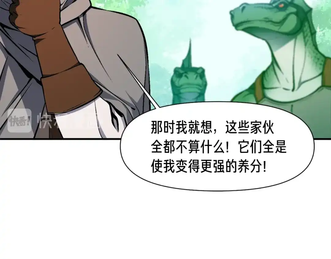 《月光雕刻师》第107话 我可开大了奥！ 第110页