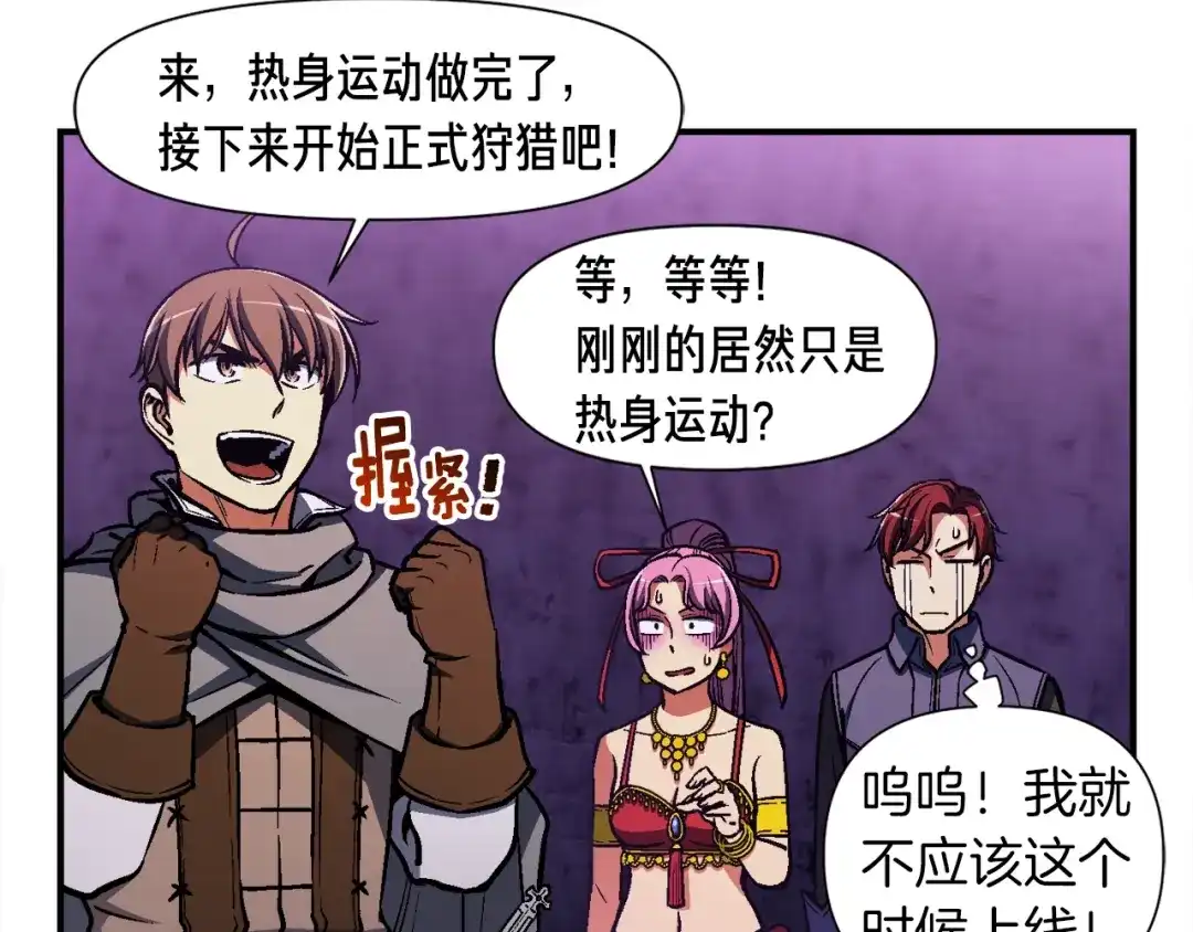 《月光雕刻师》第107话 我可开大了奥！ 第120页