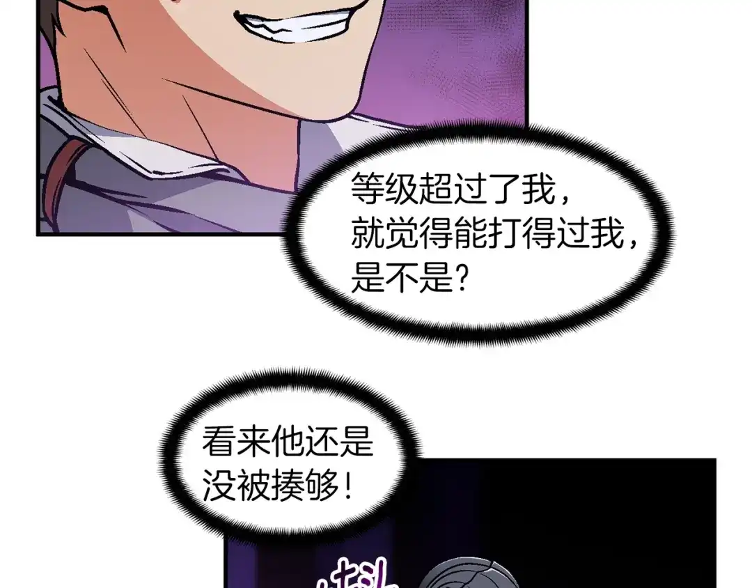 《月光雕刻师》第107话 我可开大了奥！ 第44页
