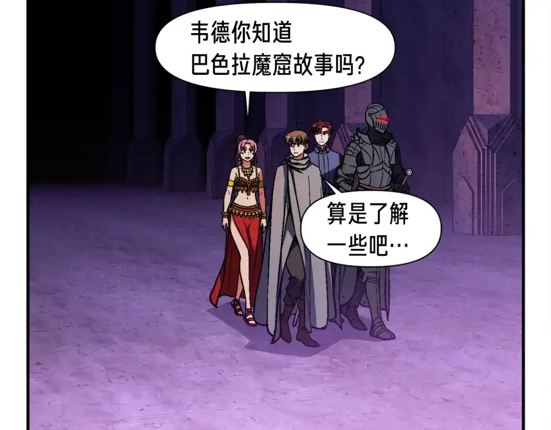 《月光雕刻师》第107话 我可开大了奥！ 第2页